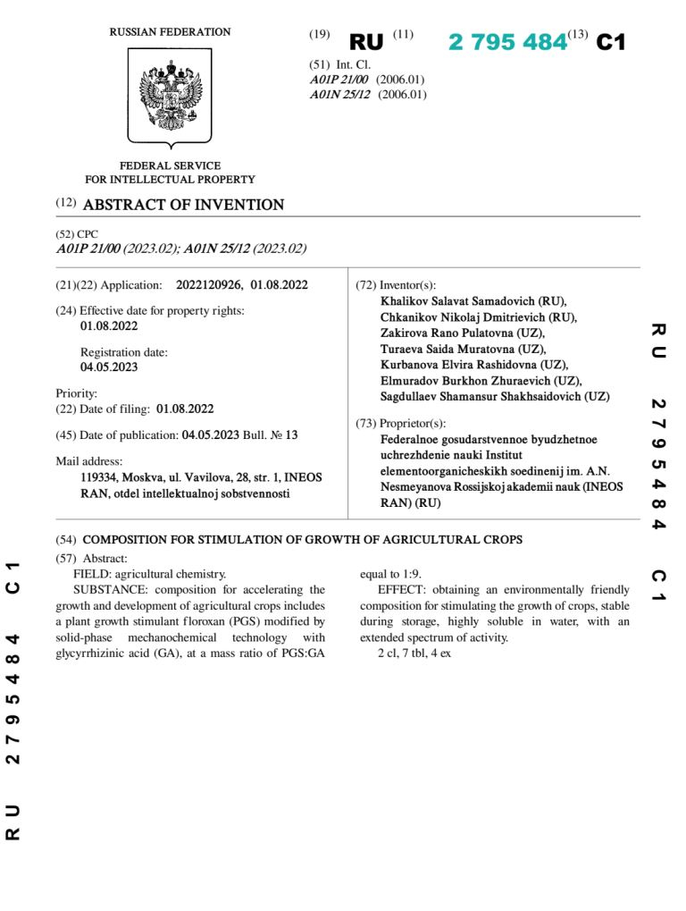 Ученые нашего института получили международный патент